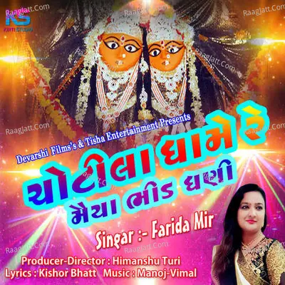 Chotila Dhame Re Maiya Bhid Ghani Cover