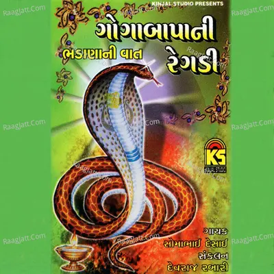 Goga Bapani Regdi - Bhadana Ni Vaat - Somabhai Desai