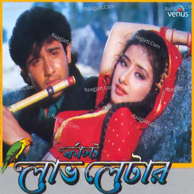First Love Letter- Bengali Poster