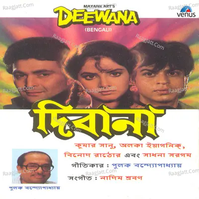 Deewana- Bengali Poster