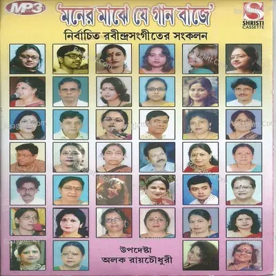 Moner Majhe Je Gaan Baje Poster
