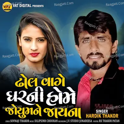 Dhol Vage Gharni Home Joyu Mane Jay Na - Single Cover