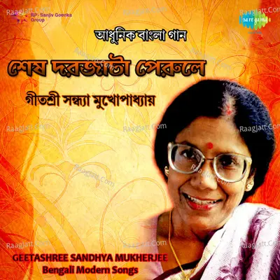 Sandhya Shesh - Darwajata Perule - Sandhya Mukherjee