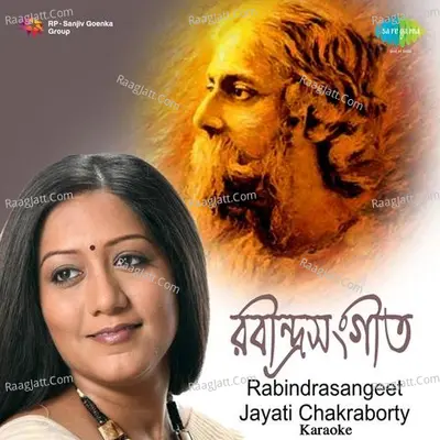 Rabindrasangeet Karaoke Jayati Chakraborty - Rabindranath Tagore