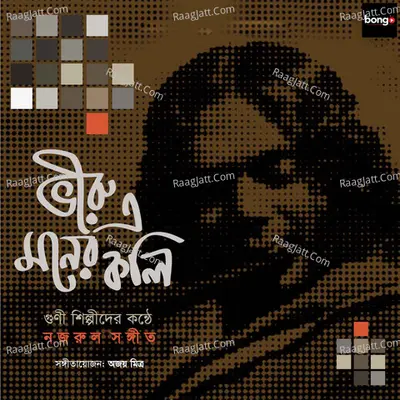 Bhiru E Moner Koli Poster