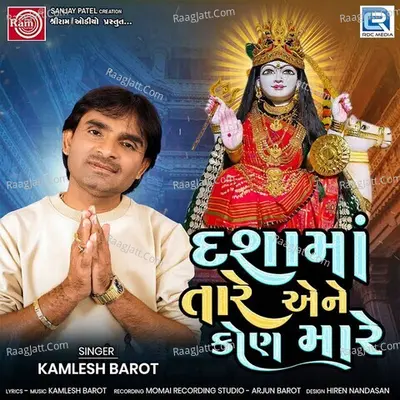 Dashama Tare Aene Kon Mare Cover