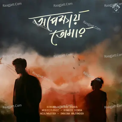 Opekhay Tomar Cover