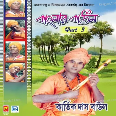 Banglar Baul Part 3