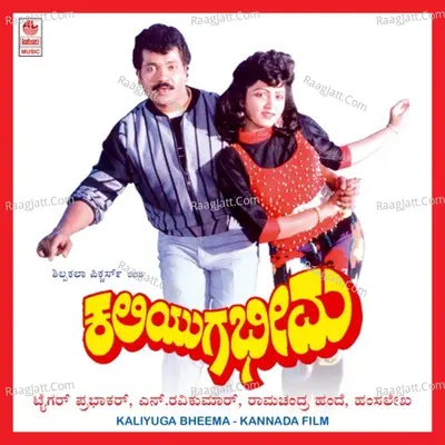Kaliyuga Bheema - Hamsalekha