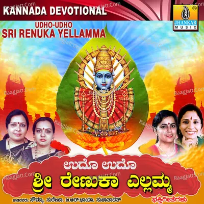Udho Udho Sri Renuka Yellamma - Sowmya