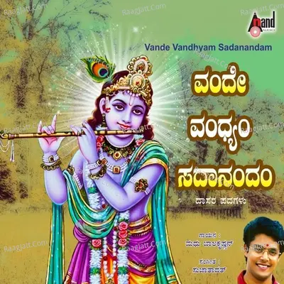 Vande Vandhyam Sadanandam - Madhubala Krishnan