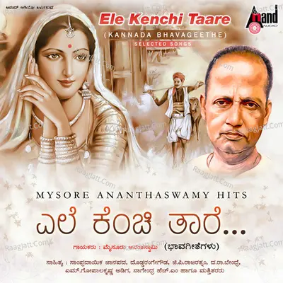 Mysore Ananthaswamy Hits - Ele Kenchi Thaare Kannada Bhavageethe Selected Songs - Mysore Ananthaswamy