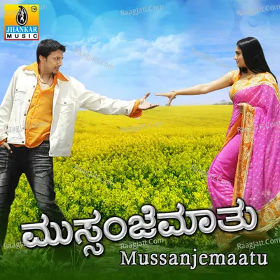 Mussanje Maatu - V Sridhar