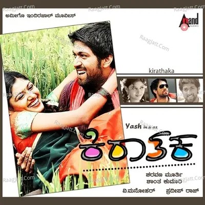 Kiraathaka - V.Manohar