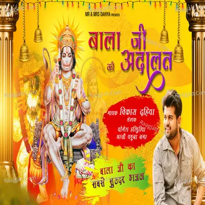 Balaji Ki Adalat