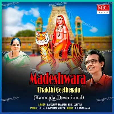 Madeshwara Bhakthi Geethegalu - B.K. Sumitra