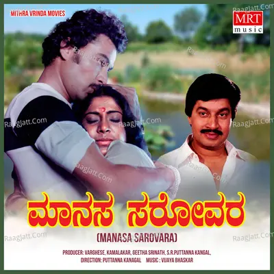 MANASA SAROVARA (Original Motion Picture Soundtrack) - Vijaya Bhaskar