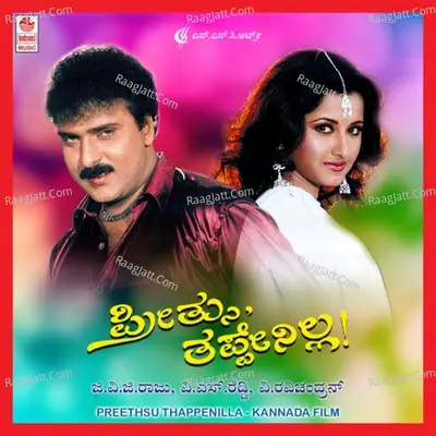 Preethsu Thappenilla - V. Ravichandran