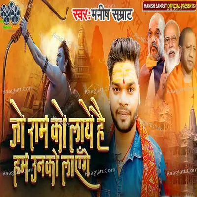 Jo Ram Ko Laye Hai Ham Unko Laynge