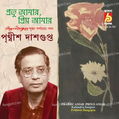 Prabhu Amar Priyo Amar Poster