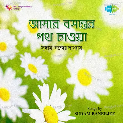 Songs By Sudam Banerjee - Sudam Banerjee
