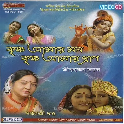 Krishna Amar Mon Krishna Amar Pran - Sandhyasree Dutta