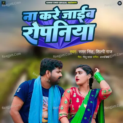 Na Kare Jaib Ropaniya Cover