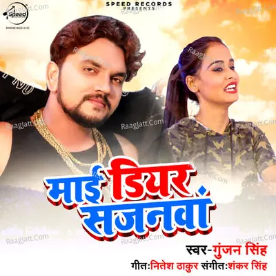 My Dear Sajanwa Cover