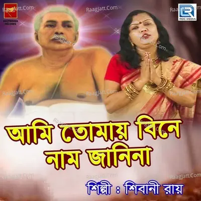 Ami Tomai Bine Naam Janina