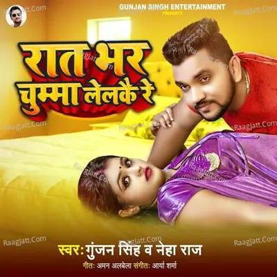 Rat Bhar Chumma Lelkai Re Cover