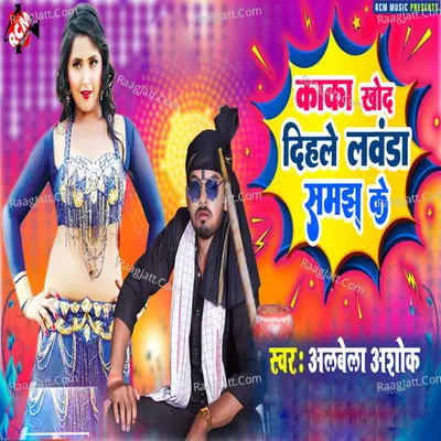 Kaka Khod Dihale Lawanda Samajh Ke Cover