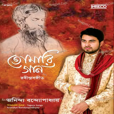 Tomari Gan - Anindya Bandyopadhyay
