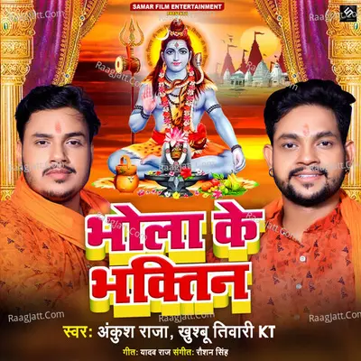 Bhola Ke Bhaktin Cover