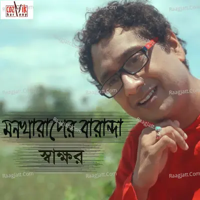Swakshar Basu