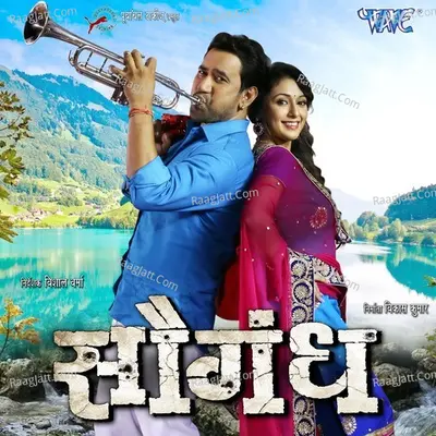 Saugandh - Alok Kumar