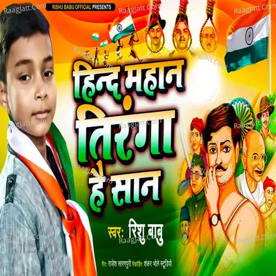 Hind Mahan Tiranga Hai Shan (Deshbhakti Geet) Cover