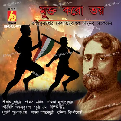 Mukto Koro Bhoy Poster