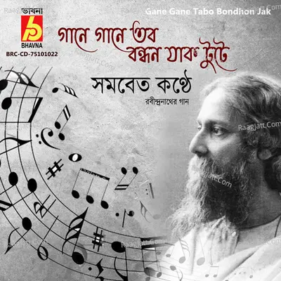 Gane Gane Tabo Bondhon Jak Cover