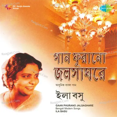Gaan Phurano Jalsaghare - Ila Basu Poster