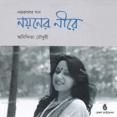 Noyoner Nire - Anandita Choudhury