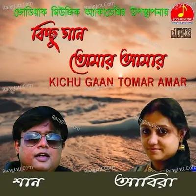 Kichu Gaan Tomar Amar Poster