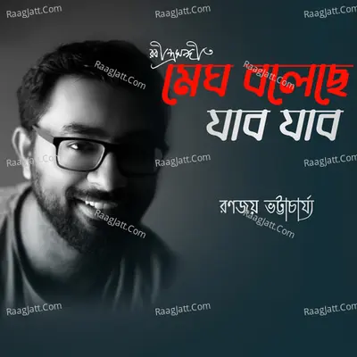 Megh Bolechhe Jabo Jabo Cover