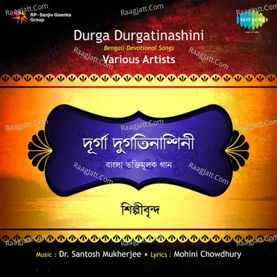Durga Durgatinashini - various