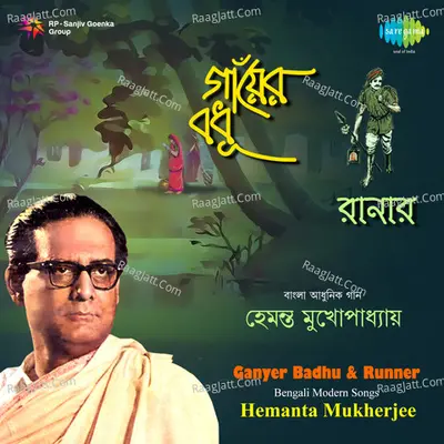 Ganyer Badhu And Runner - Bengali Modern Songs - Hemant Kumar