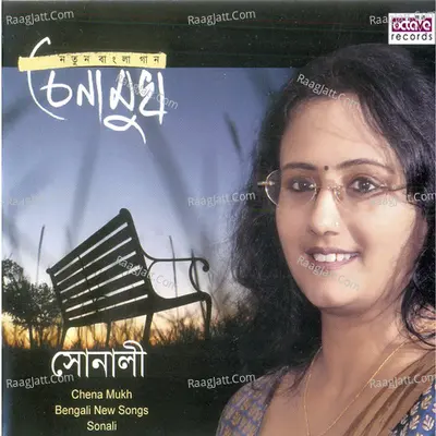 Chena Mukh Poster