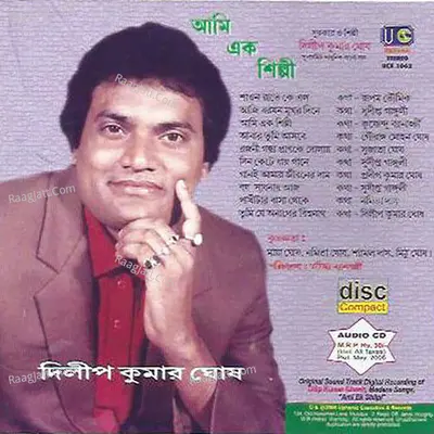 Ami Ek Shilpi - Dilip Kumar Ghosh