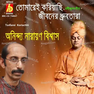 Tomarei Koriachhi