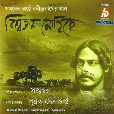 Biswajon Mohichhe - Rabindranath Tagore