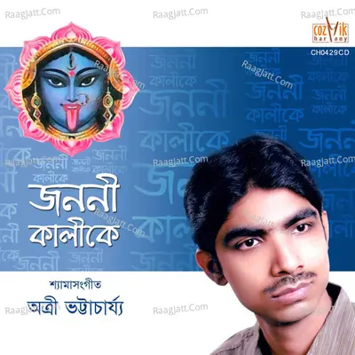 Janani Kalike - Atri Bhattacharya
