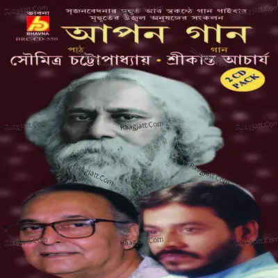 Apon Gaan 2Cd Pack Poster